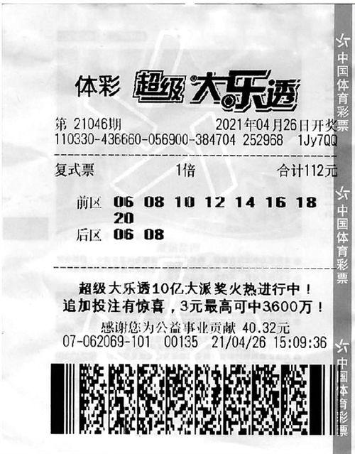 体彩大乐透26开奖结果,大奖花落谁家？