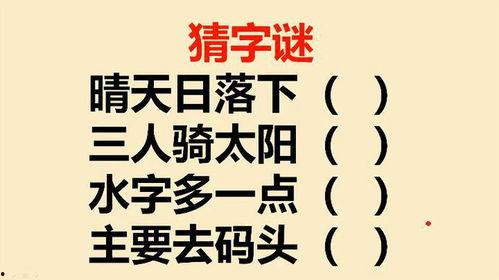 3d猜字谜,探索3D猜字谜的趣味与智慧