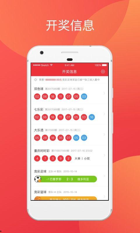 收集看开奖结果,惊喜连连，好运连连！