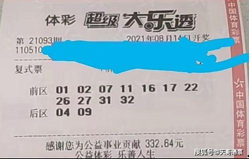 大乐透93期开奖结果,惊喜连连，大奖花落谁家？