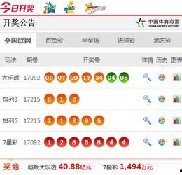 华东彩票开奖结果,华东彩票开奖结果揭晓！