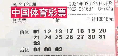 大乐透复式开奖结果1,惊喜连连，幸运儿诞生！